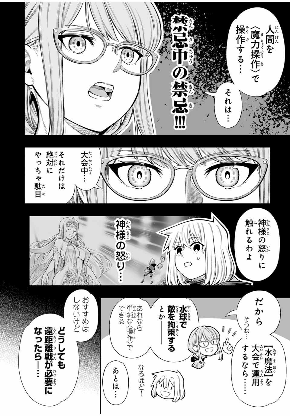 Saijaku na Boku wa Kabenuke Bugs de Nariagaru Chap 75 - Next Chap 76