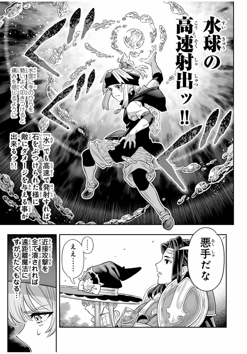 Saijaku na Boku wa Kabenuke Bugs de Nariagaru Chap 75 - Next Chap 76