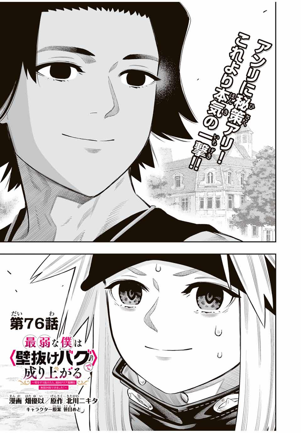 Saijaku na Boku wa Kabenuke Bugs de Nariagaru Chap 76 - Next Chap 77