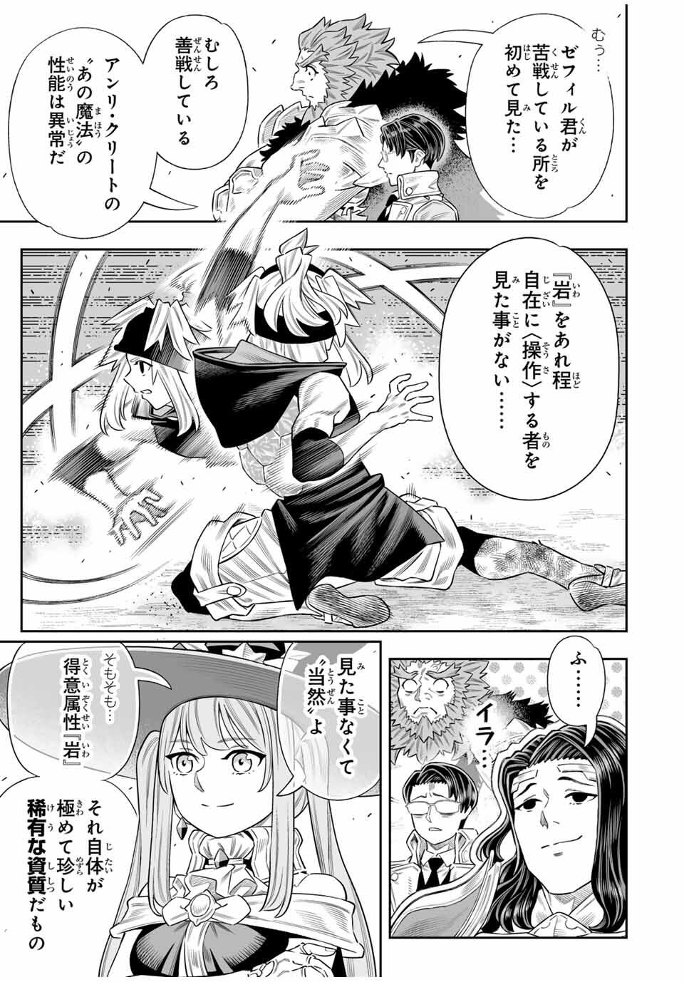 Saijaku na Boku wa Kabenuke Bugs de Nariagaru Chap 76 - Next Chap 77