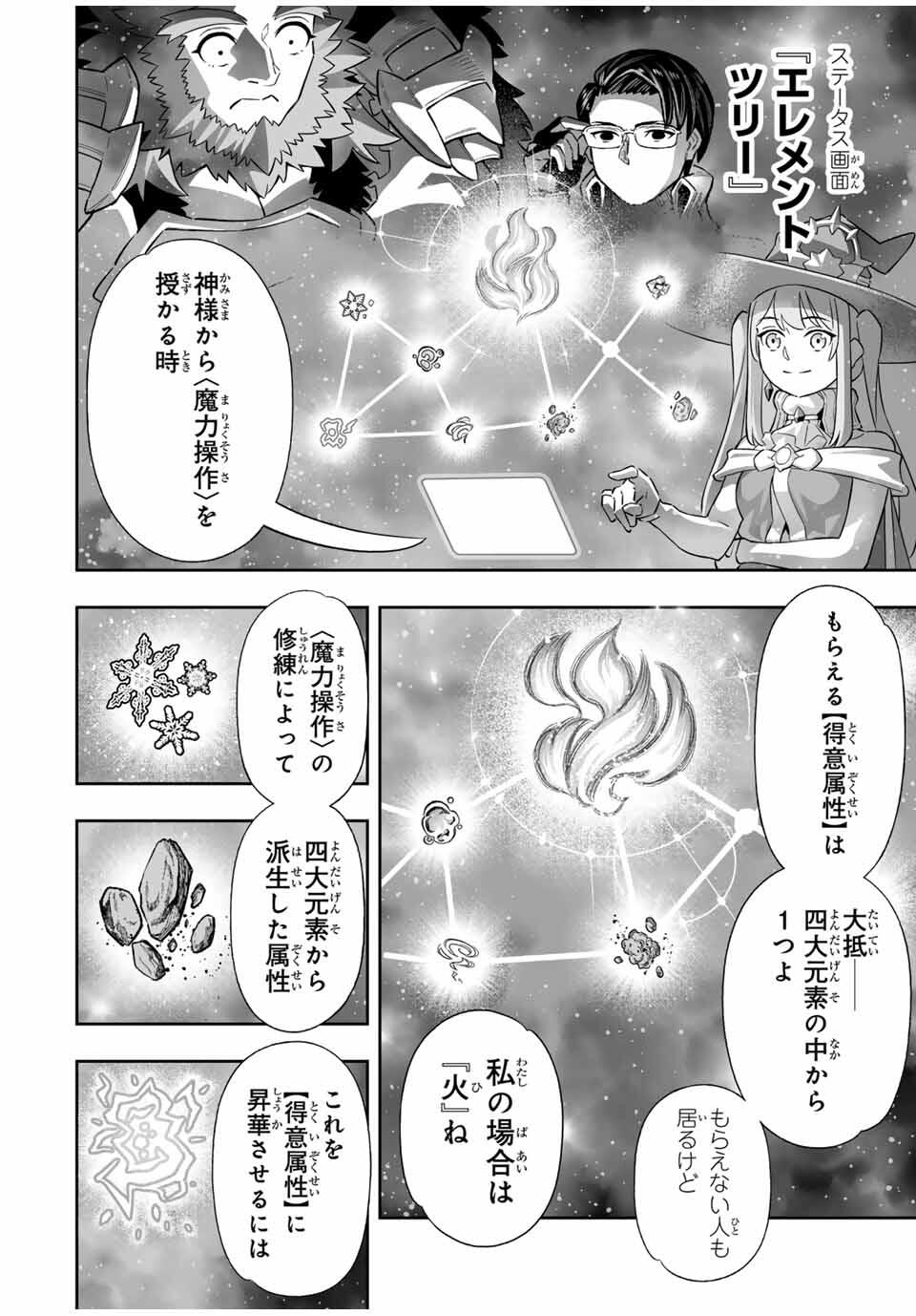Saijaku na Boku wa Kabenuke Bugs de Nariagaru Chap 76 - Next Chap 77