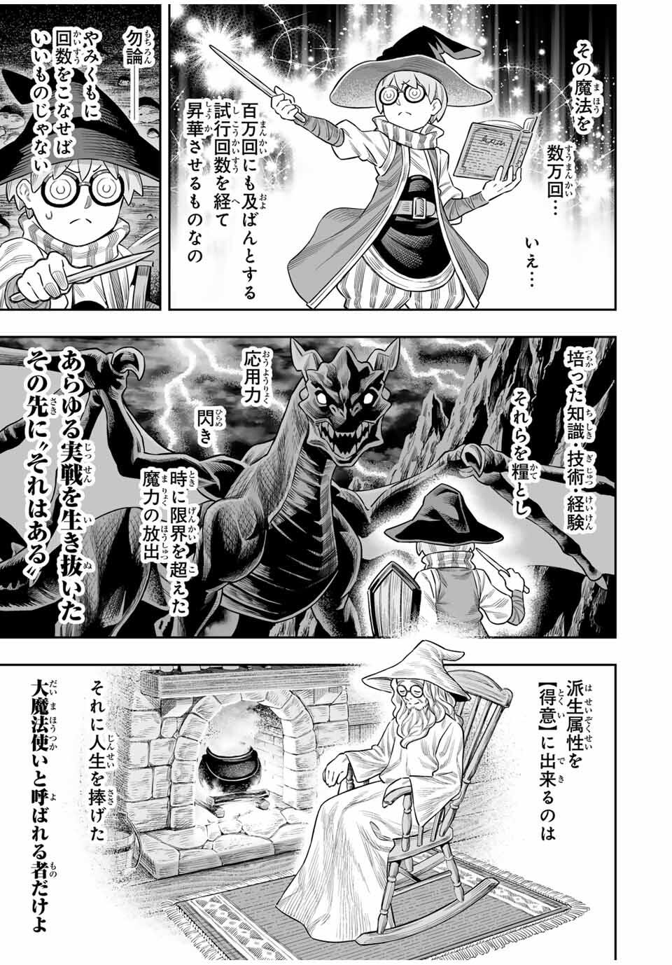 Saijaku na Boku wa Kabenuke Bugs de Nariagaru Chap 76 - Next Chap 77