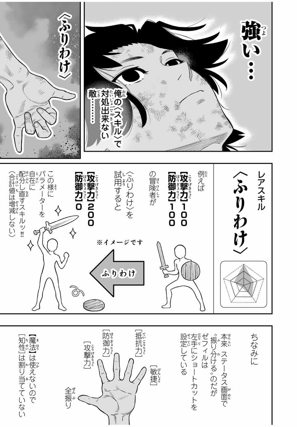 Saijaku na Boku wa Kabenuke Bugs de Nariagaru Chap 76 - Next Chap 77