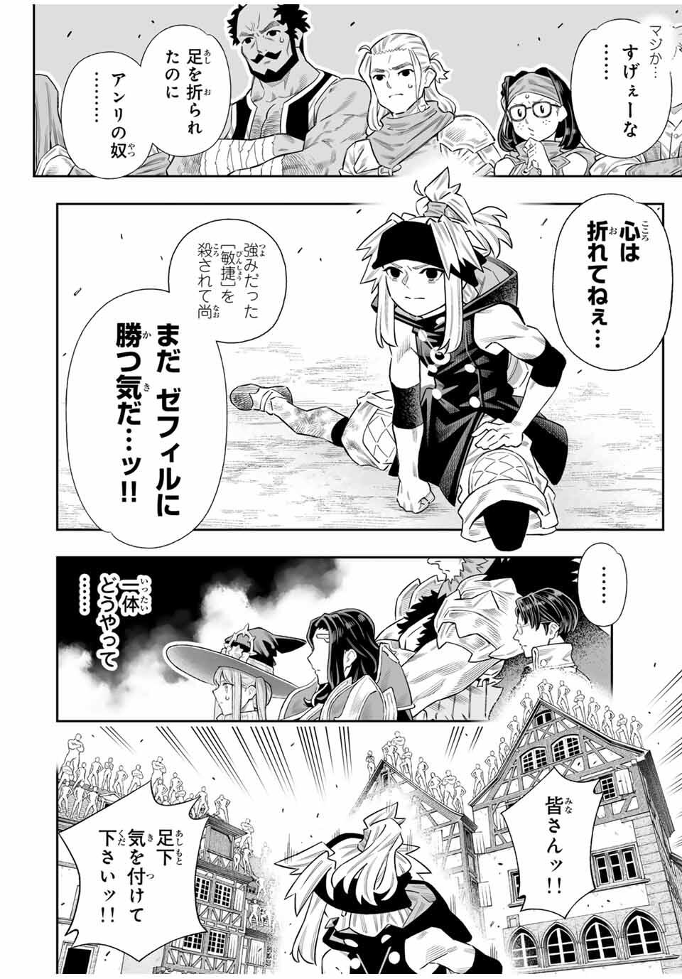 Saijaku na Boku wa Kabenuke Bugs de Nariagaru Chap 76 - Next Chap 77