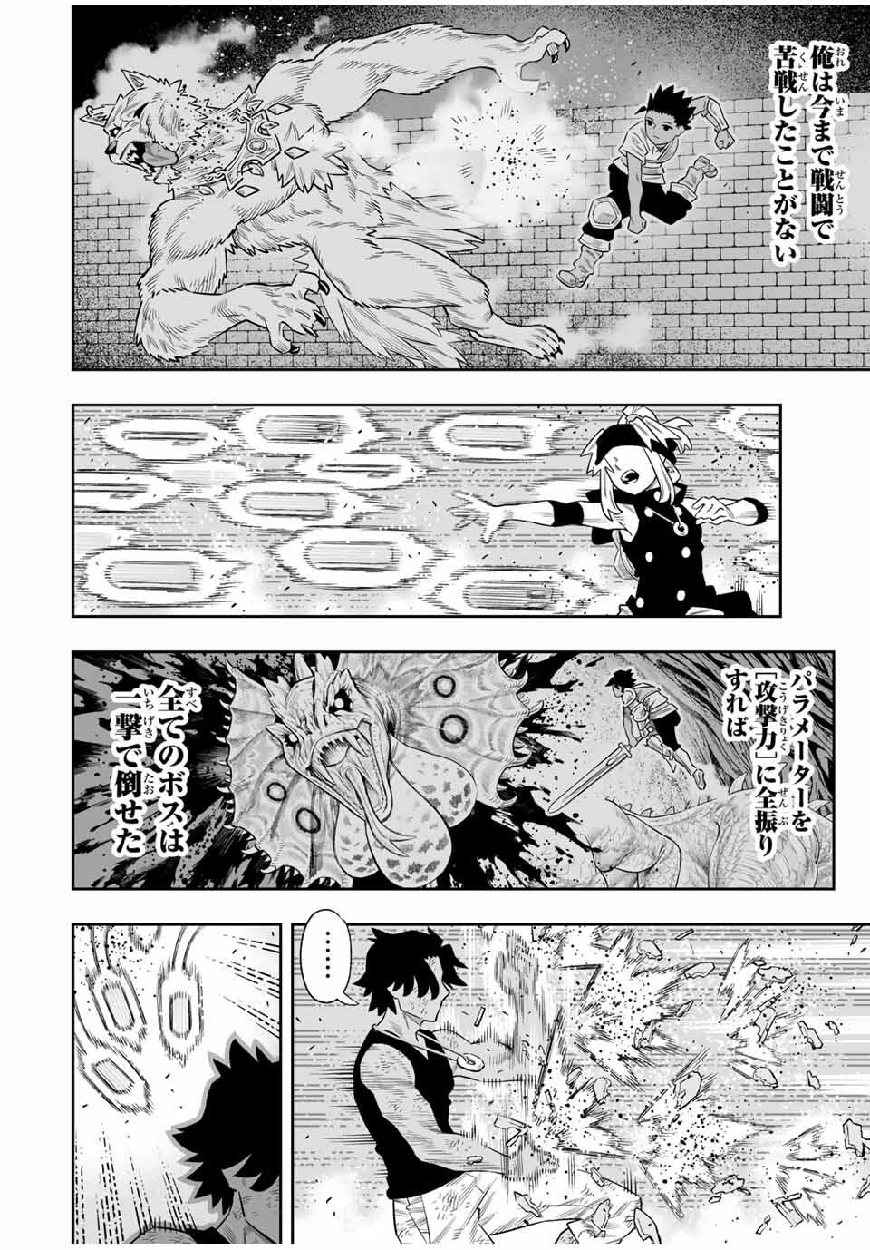 Saijaku na Boku wa Kabenuke Bugs de Nariagaru Chap 76 - Next Chap 77