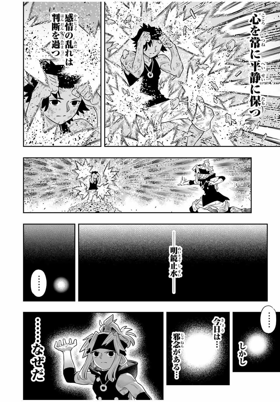 Saijaku na Boku wa Kabenuke Bugs de Nariagaru Chap 76 - Next Chap 77