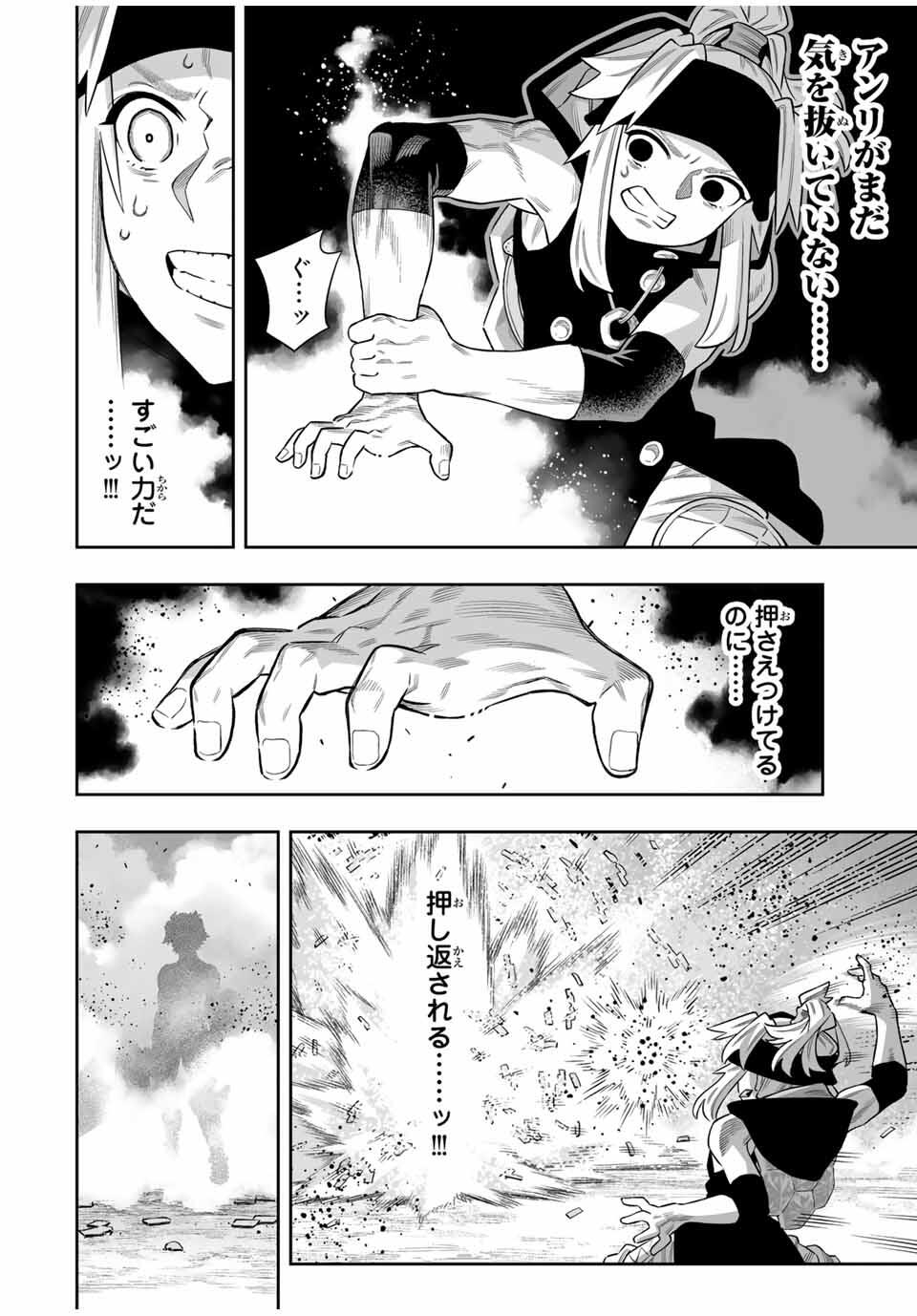 Saijaku na Boku wa Kabenuke Bugs de Nariagaru Chap 76 - Next Chap 77