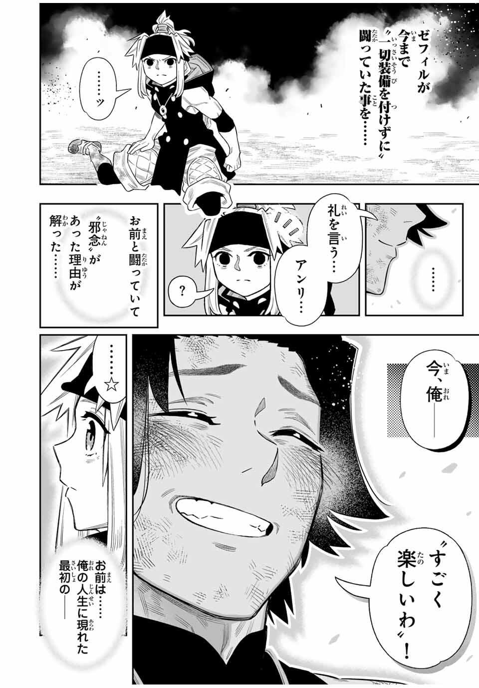 Saijaku na Boku wa Kabenuke Bugs de Nariagaru Chap 76 - Next Chap 77