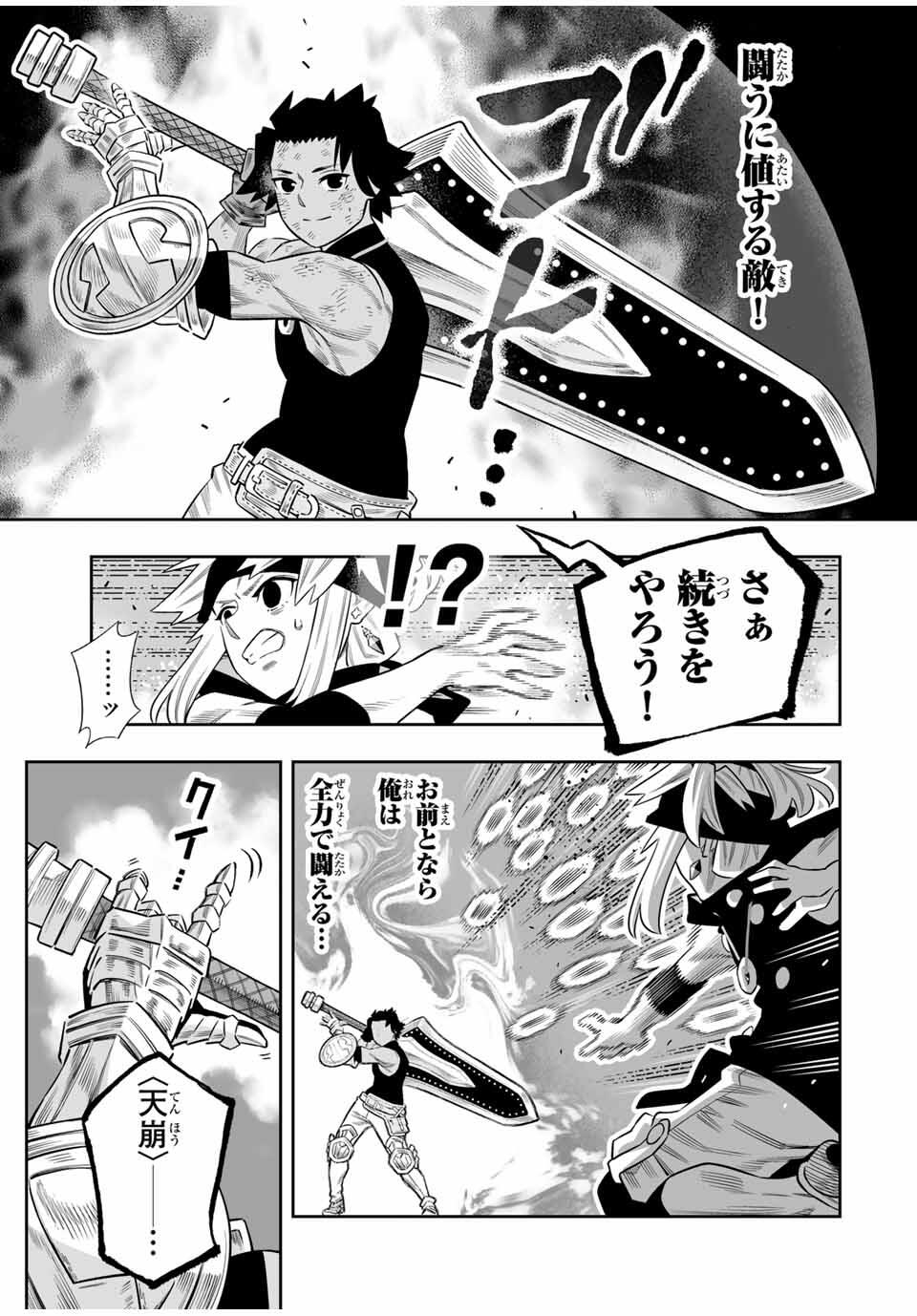 Saijaku na Boku wa Kabenuke Bugs de Nariagaru Chap 76 - Next Chap 77