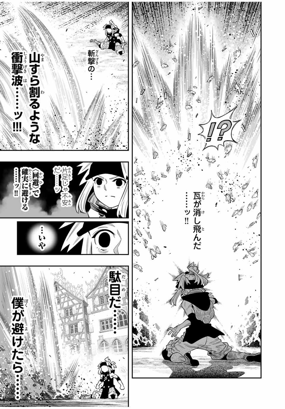 Saijaku na Boku wa Kabenuke Bugs de Nariagaru Chap 76 - Next Chap 77