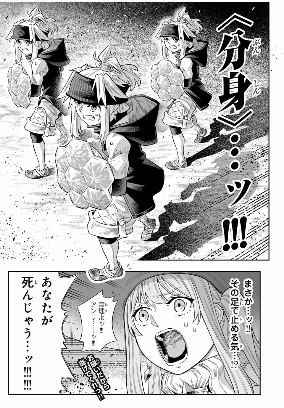 Saijaku na Boku wa Kabenuke Bugs de Nariagaru Chap 76 - Next Chap 77