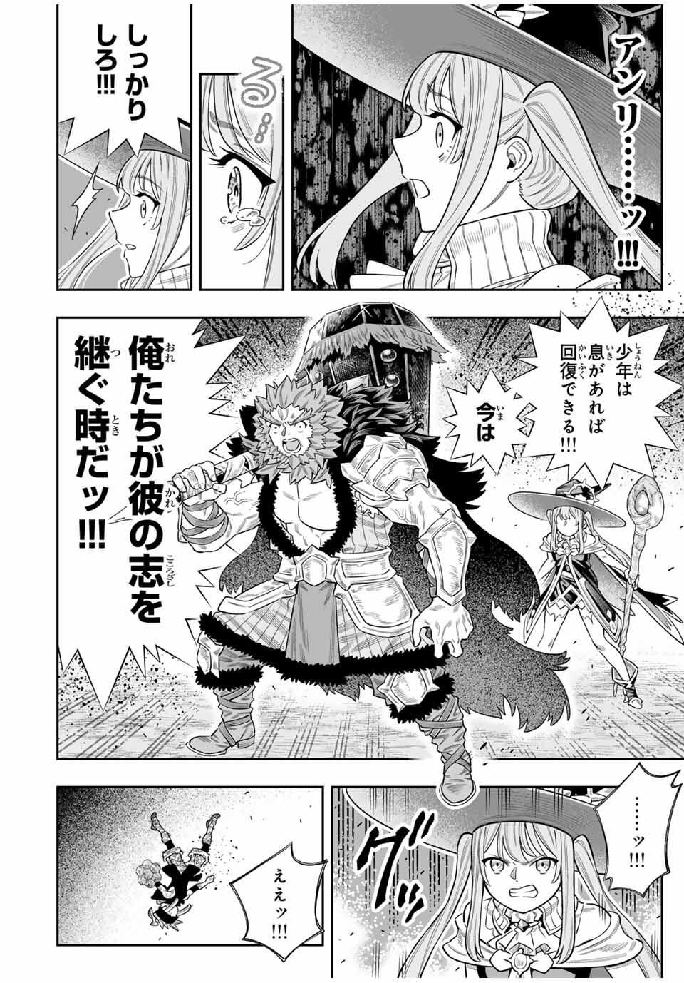 Saijaku na Boku wa Kabenuke Bugs de Nariagaru Chap 77 - Next Chap 78