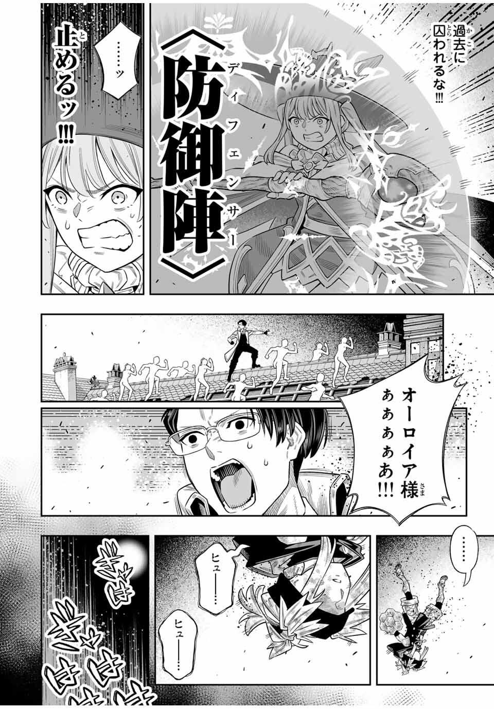 Saijaku na Boku wa Kabenuke Bugs de Nariagaru Chap 77 - Next Chap 78