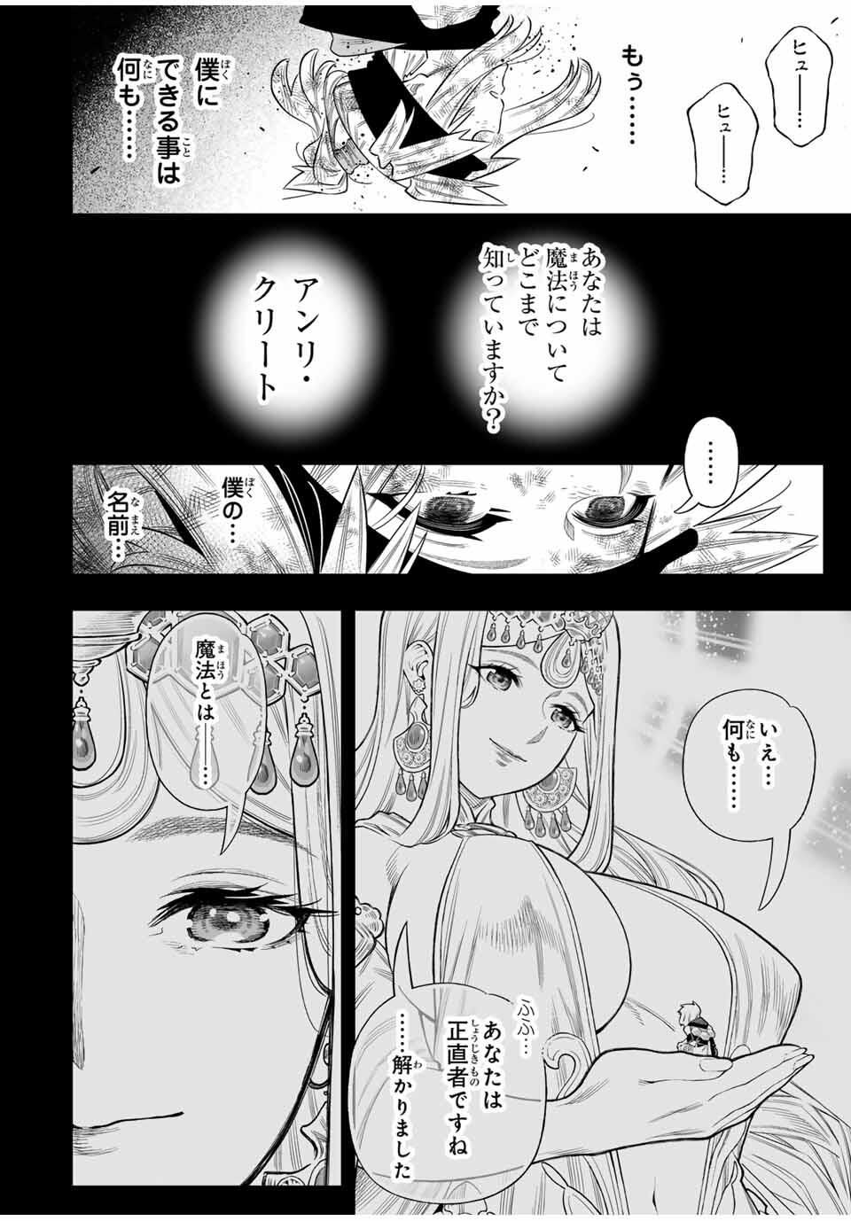 Saijaku na Boku wa Kabenuke Bugs de Nariagaru Chap 77 - Next Chap 78