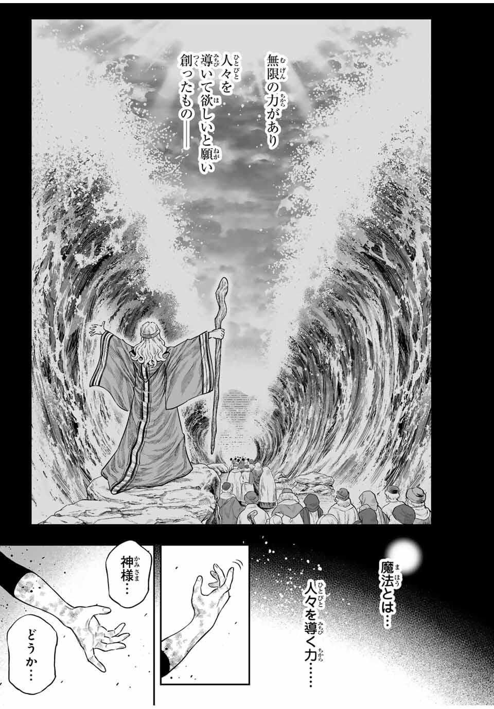 Saijaku na Boku wa Kabenuke Bugs de Nariagaru Chap 77 - Next Chap 78