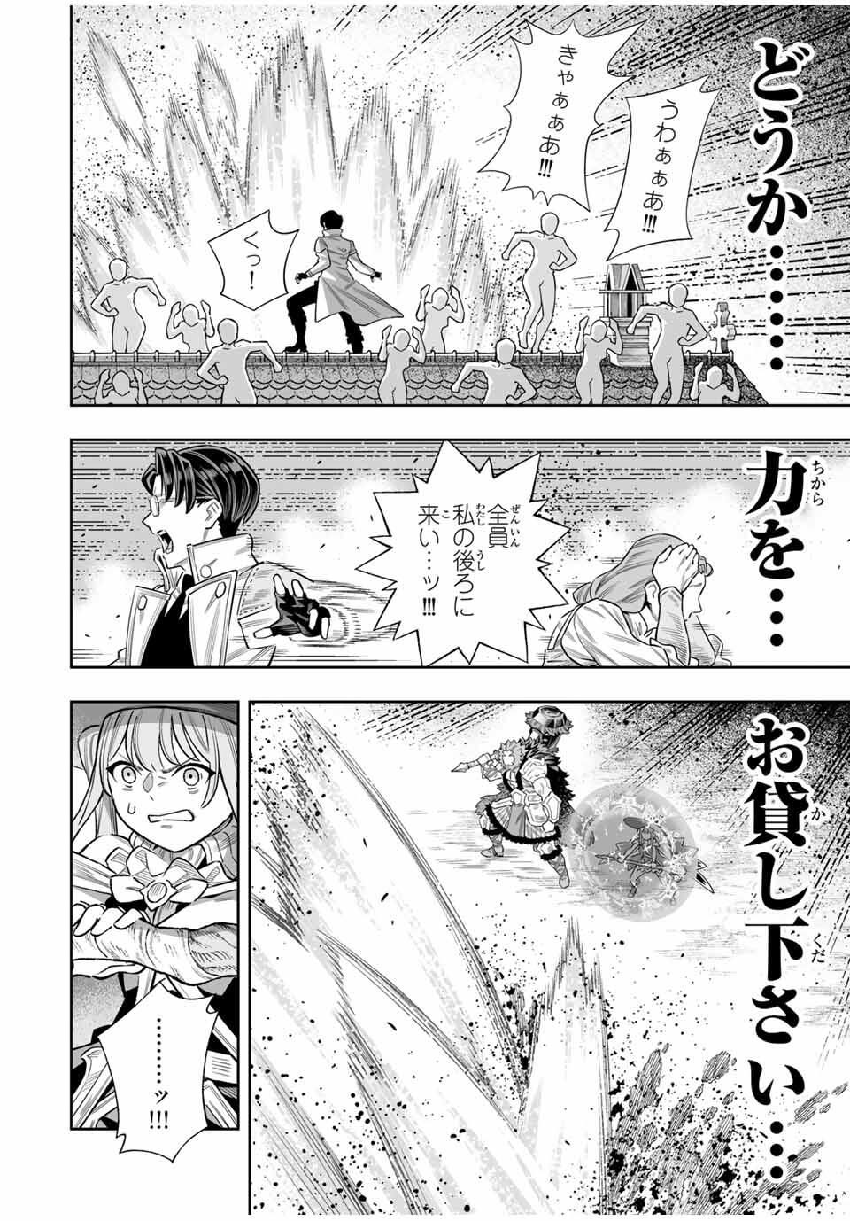 Saijaku na Boku wa Kabenuke Bugs de Nariagaru Chap 77 - Next Chap 78