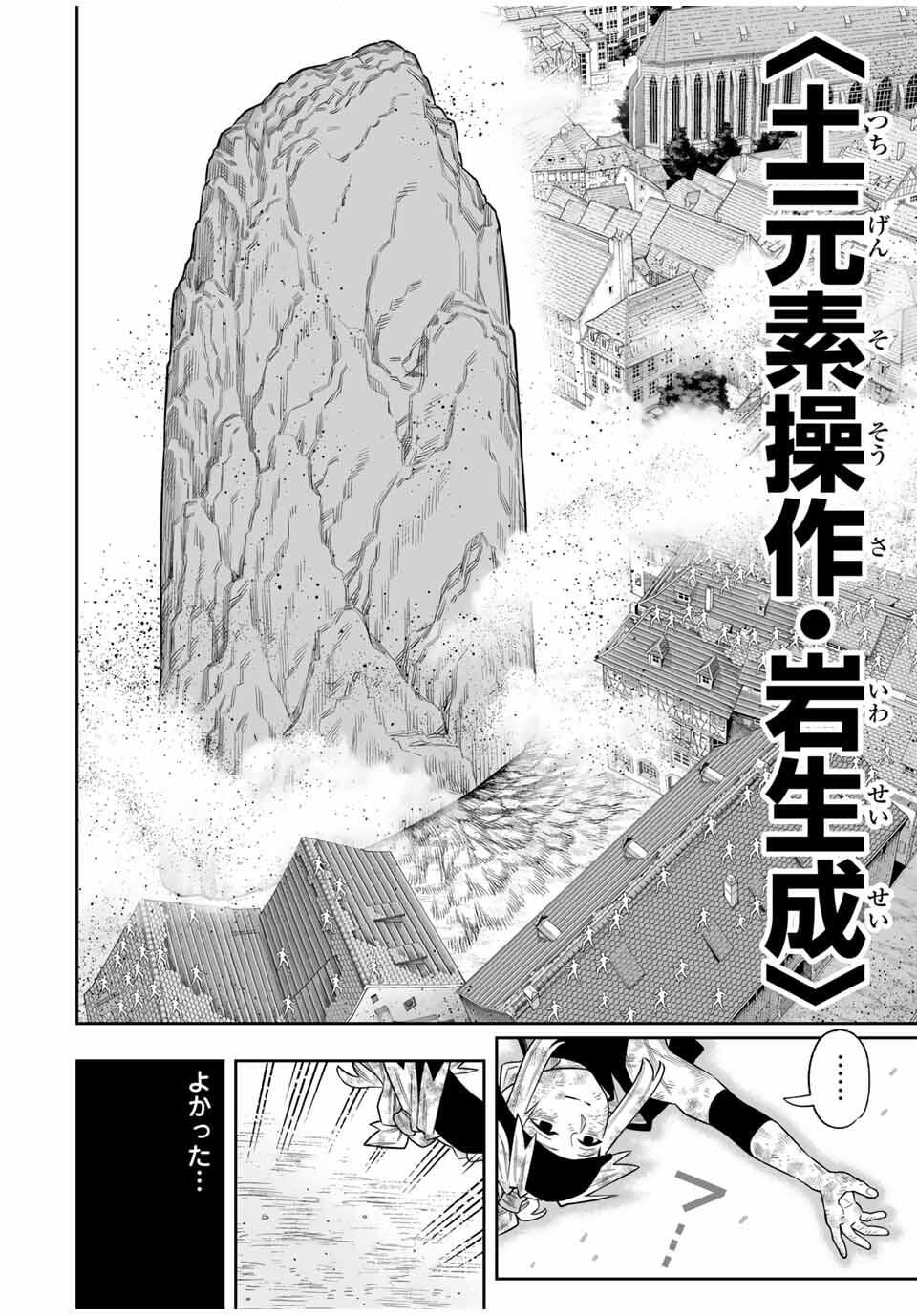 Saijaku na Boku wa Kabenuke Bugs de Nariagaru Chap 77 - Next Chap 78
