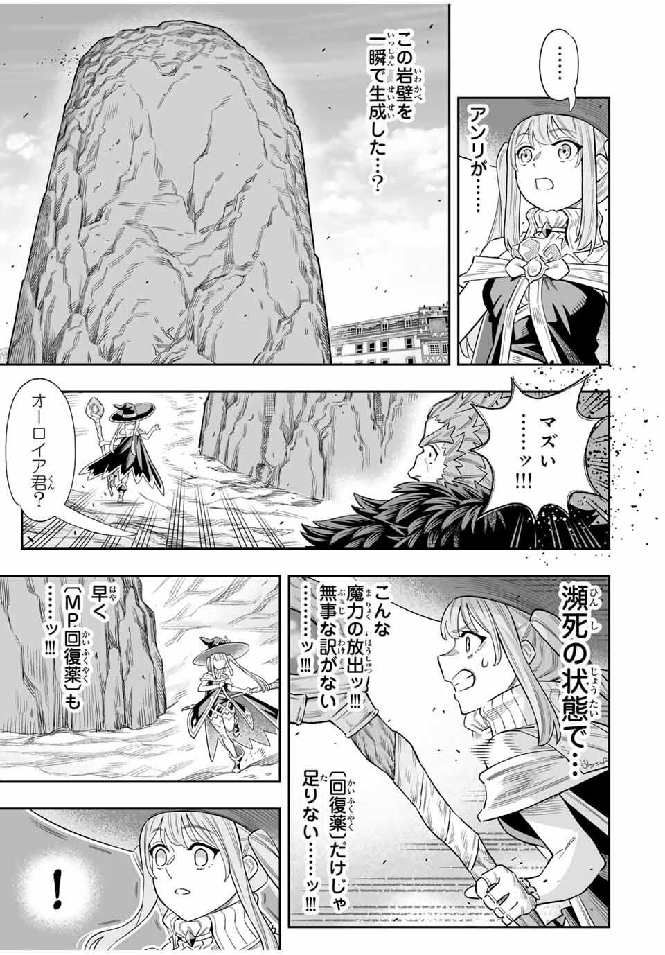 Saijaku na Boku wa Kabenuke Bugs de Nariagaru Chap 77 - Next Chap 78