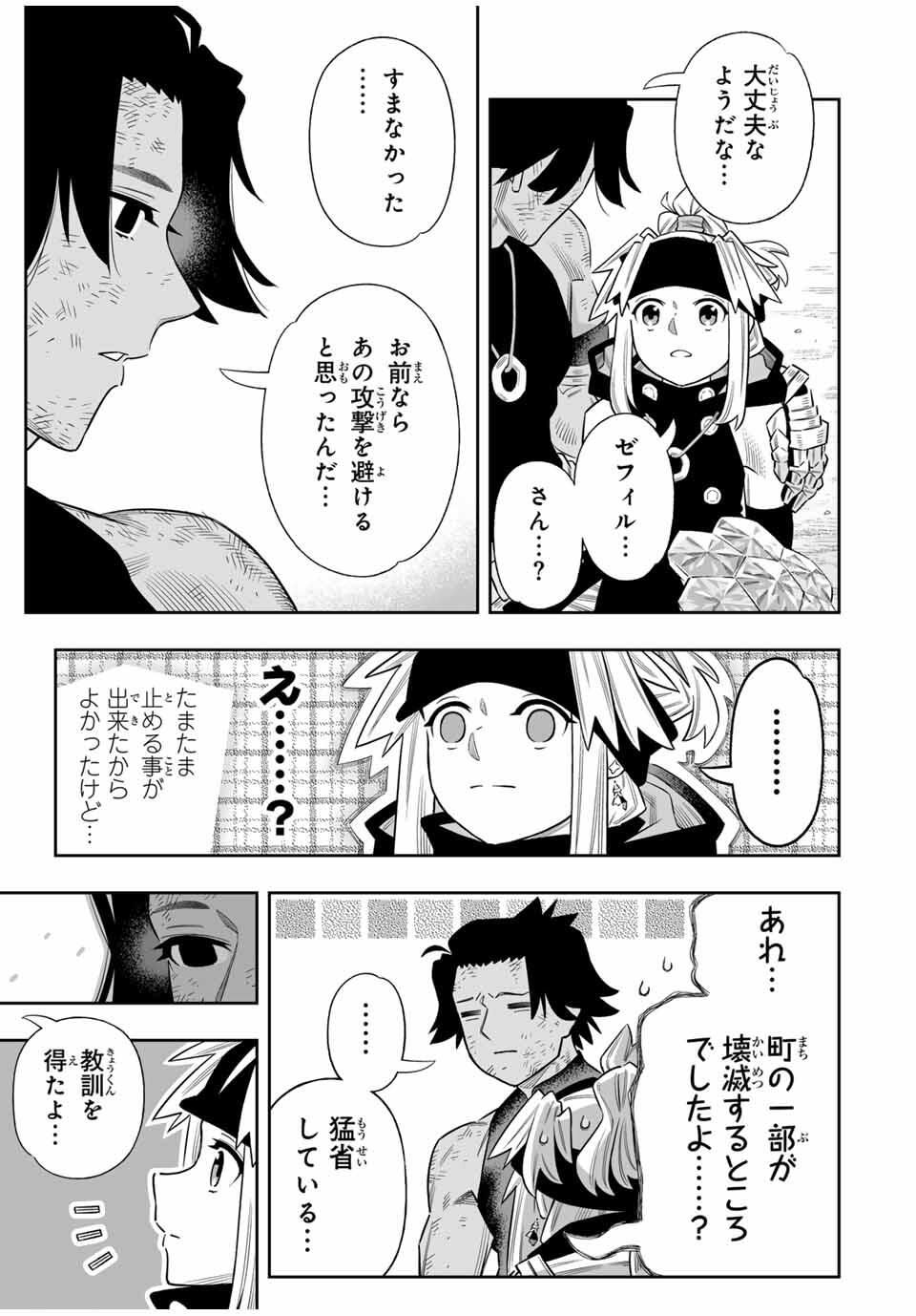 Saijaku na Boku wa Kabenuke Bugs de Nariagaru Chap 77 - Next Chap 78