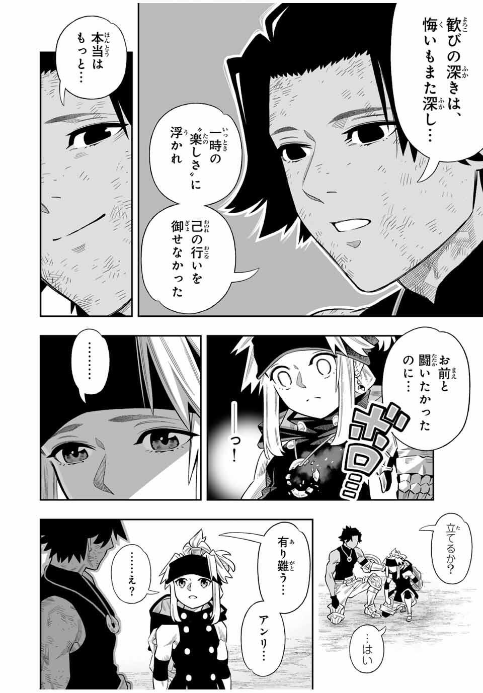 Saijaku na Boku wa Kabenuke Bugs de Nariagaru Chap 77 - Next Chap 78