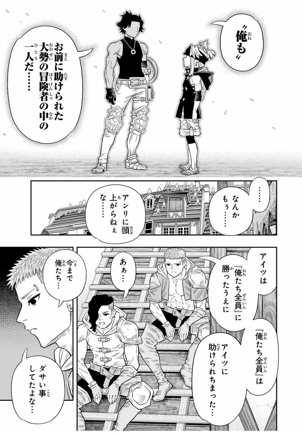 Saijaku na Boku wa Kabenuke Bugs de Nariagaru Chap 77 - Next Chap 78