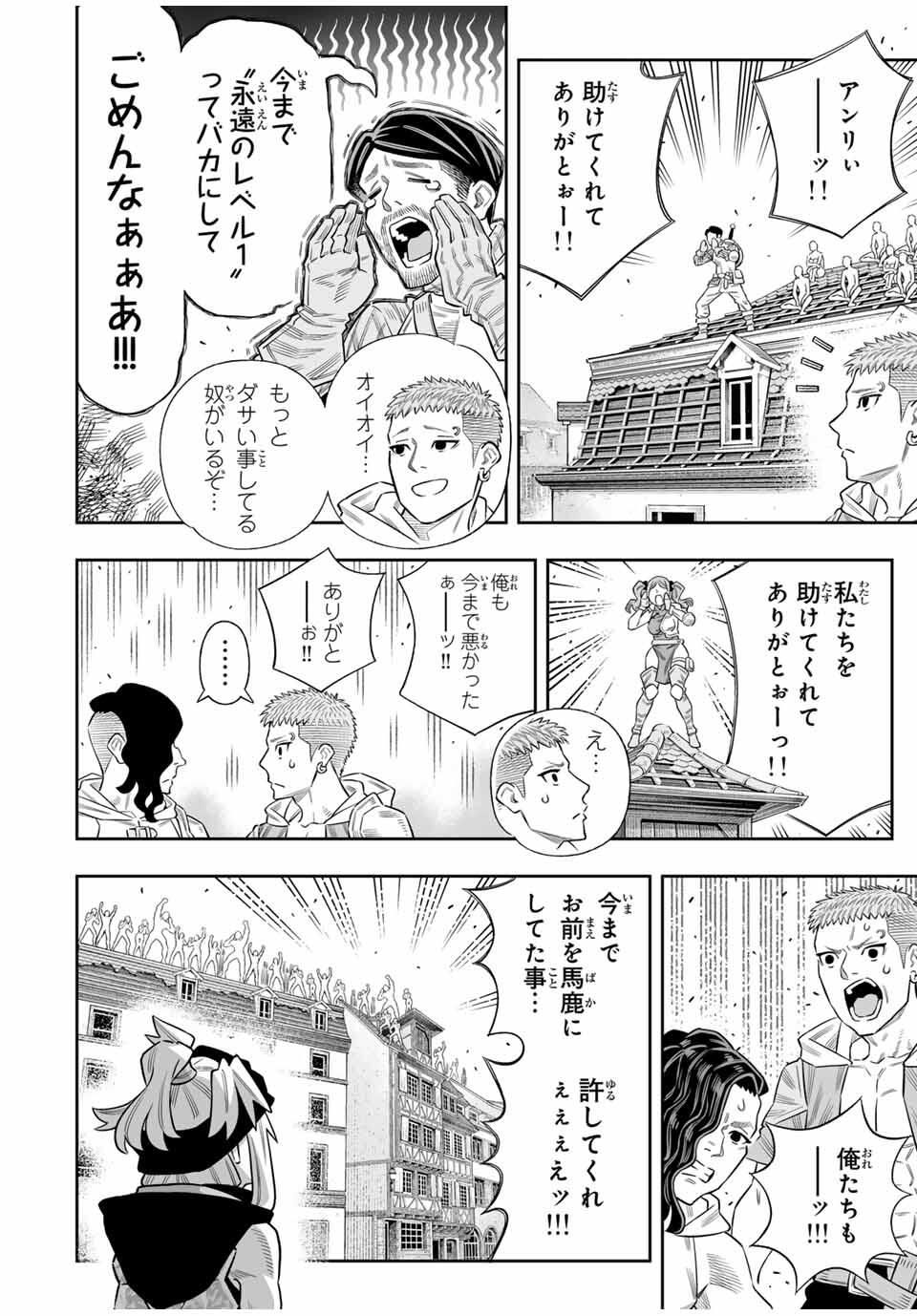 Saijaku na Boku wa Kabenuke Bugs de Nariagaru Chap 77 - Next Chap 78