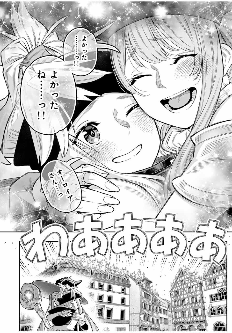 Saijaku na Boku wa Kabenuke Bugs de Nariagaru Chap 77 - Next Chap 78