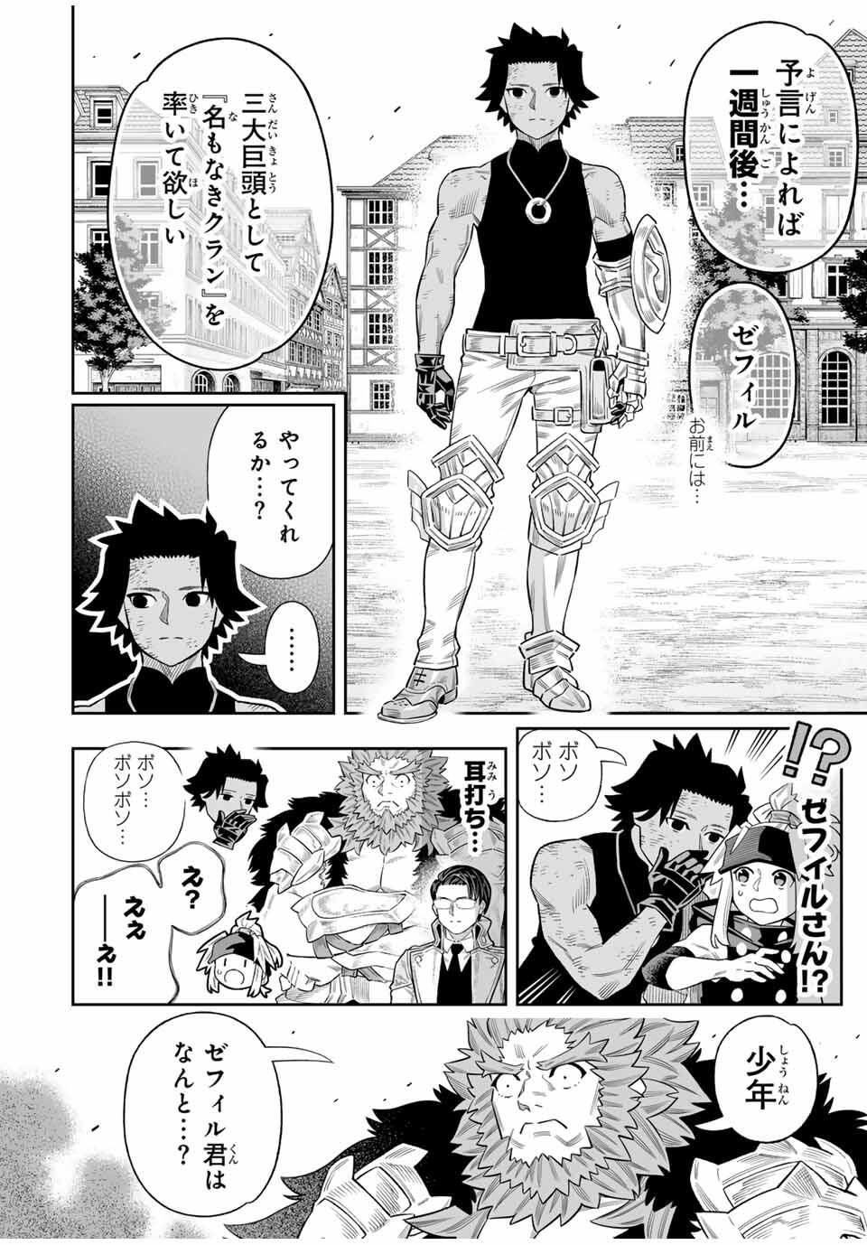 Saijaku na Boku wa Kabenuke Bugs de Nariagaru Chap 77 - Next Chap 78