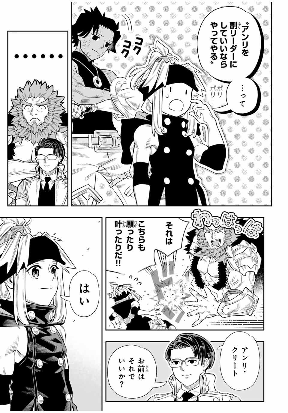 Saijaku na Boku wa Kabenuke Bugs de Nariagaru Chap 77 - Next Chap 78