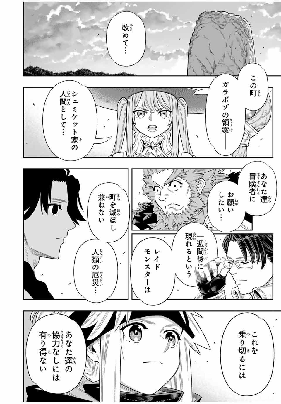 Saijaku na Boku wa Kabenuke Bugs de Nariagaru Chap 77 - Next Chap 78