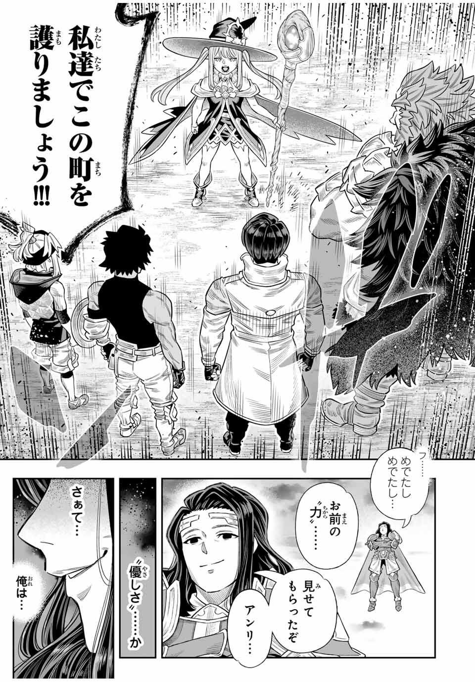 Saijaku na Boku wa Kabenuke Bugs de Nariagaru Chap 77 - Next Chap 78