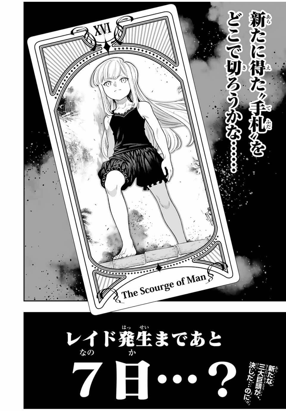 Saijaku na Boku wa Kabenuke Bugs de Nariagaru Chap 77 - Next Chap 78