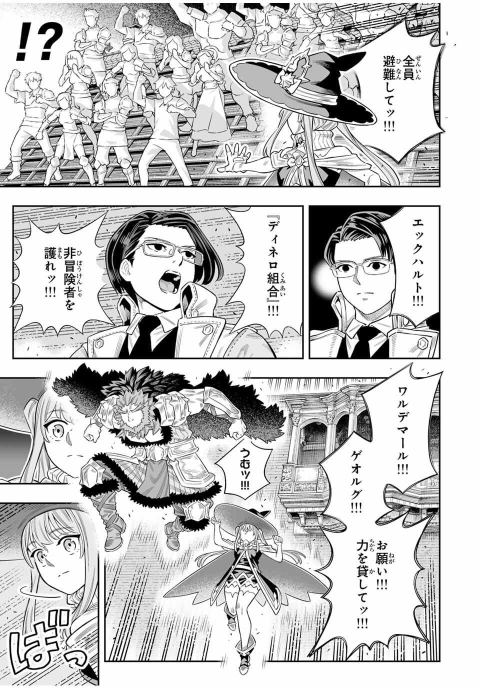 Saijaku na Boku wa Kabenuke Bugs de Nariagaru Chap 77 - Next Chap 78
