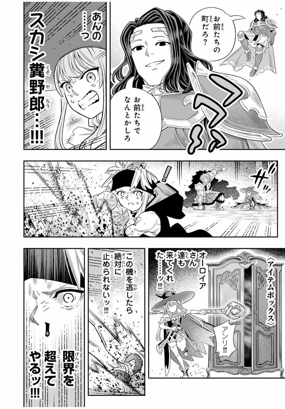 Saijaku na Boku wa Kabenuke Bugs de Nariagaru Chap 77 - Next Chap 78