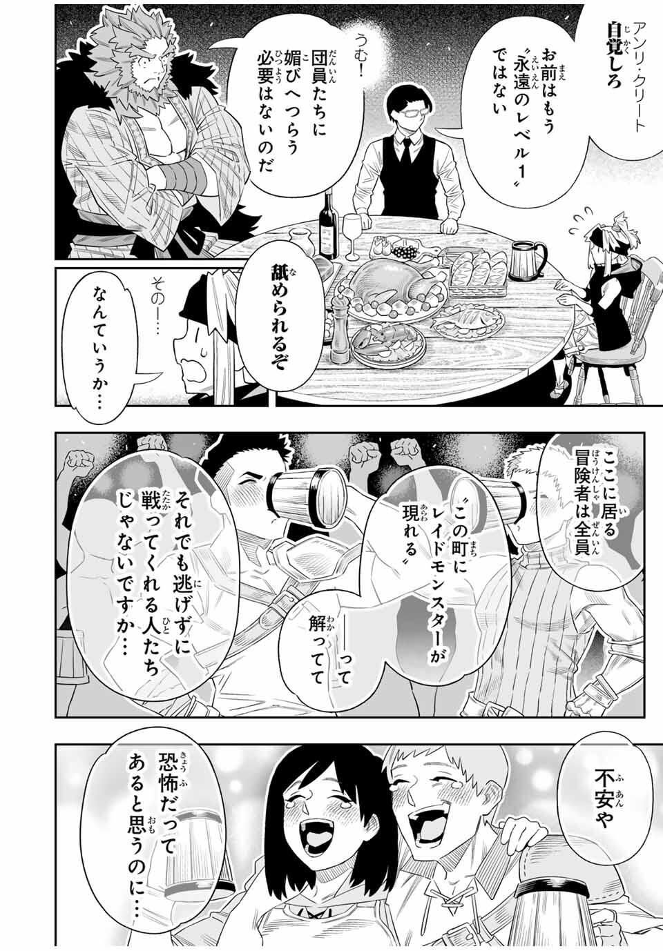 Saijaku na Boku wa Kabenuke Bugs de Nariagaru Chap 78 - Next Chap 79