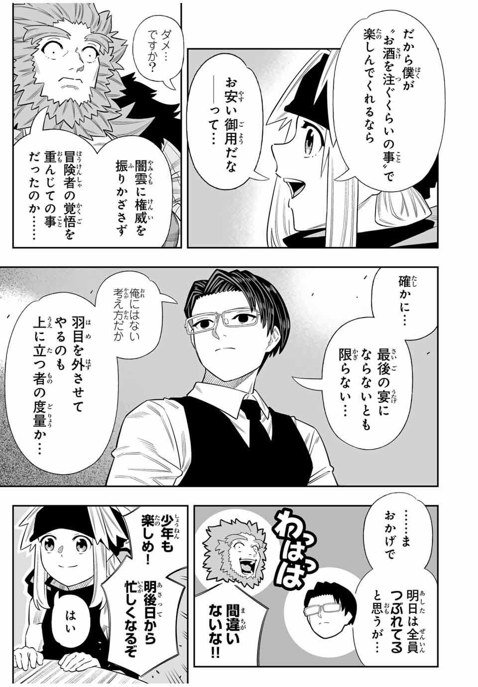 Saijaku na Boku wa Kabenuke Bugs de Nariagaru Chap 78 - Next Chap 79