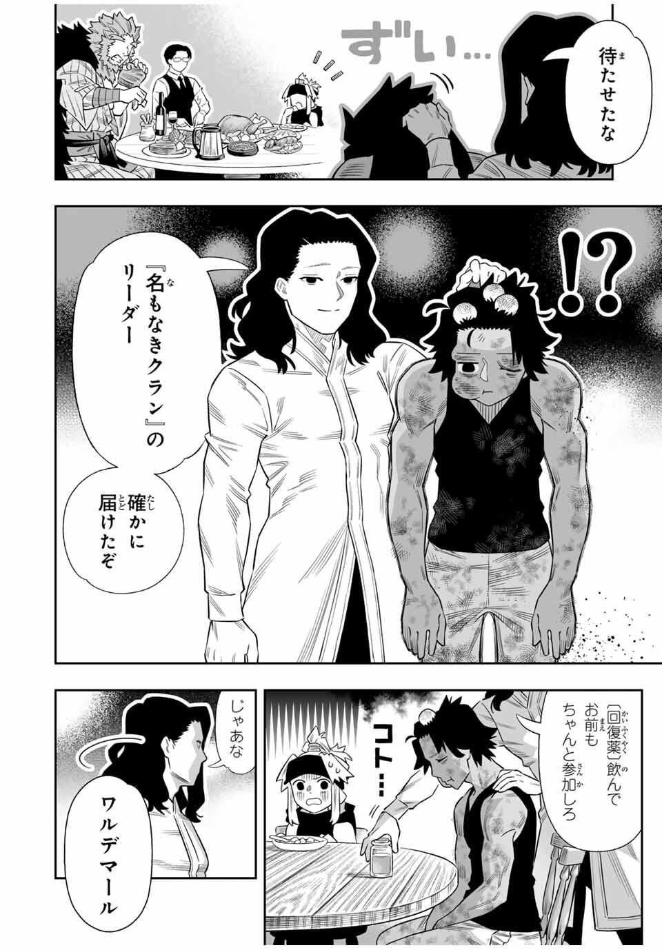 Saijaku na Boku wa Kabenuke Bugs de Nariagaru Chap 78 - Next Chap 79