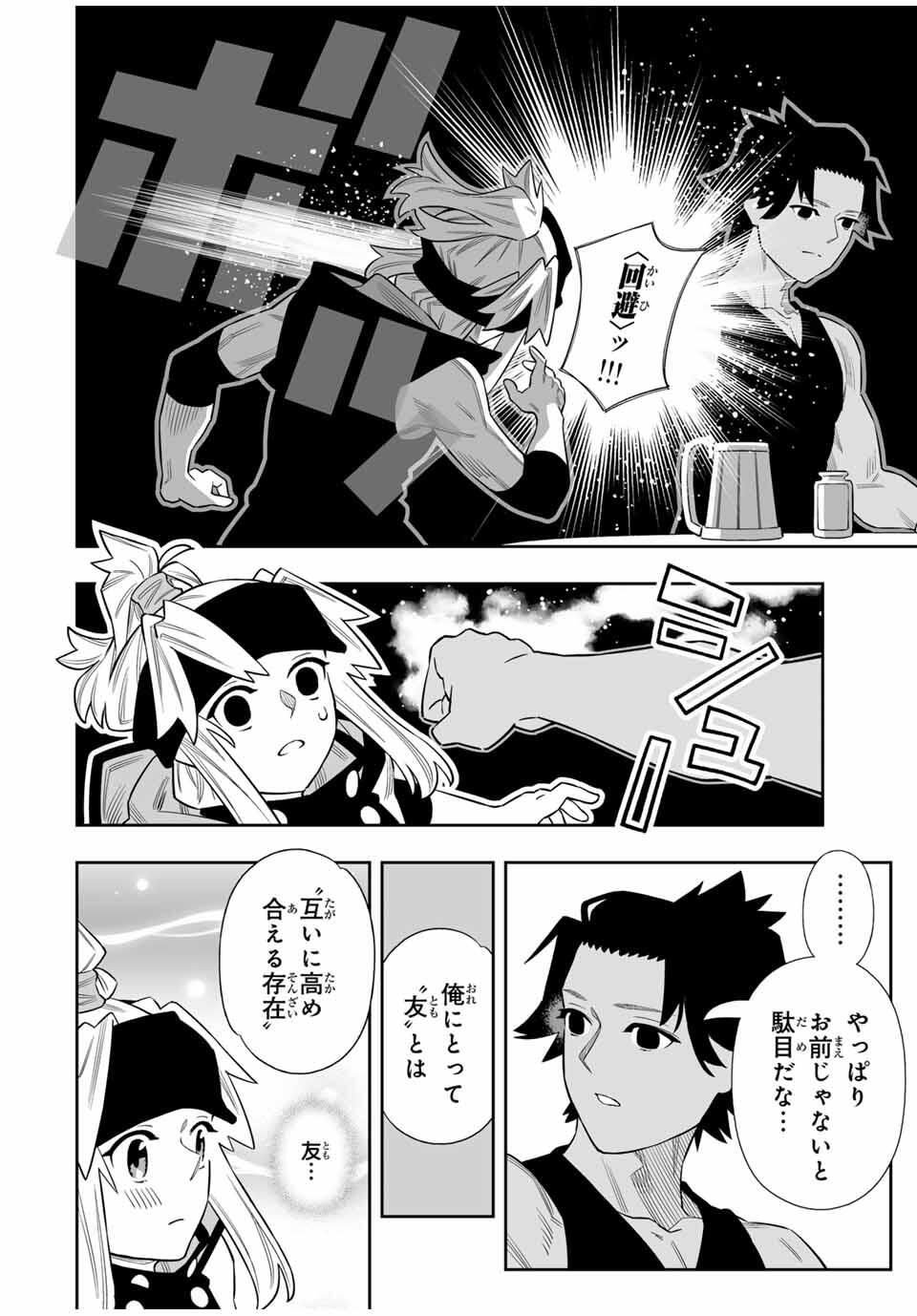 Saijaku na Boku wa Kabenuke Bugs de Nariagaru Chap 78 - Next Chap 79