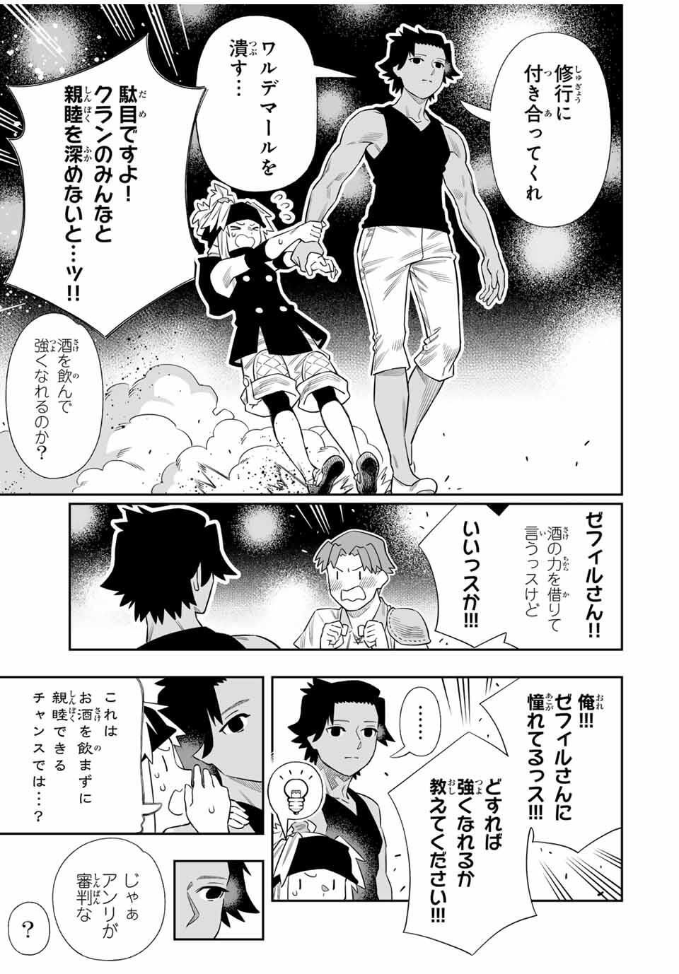 Saijaku na Boku wa Kabenuke Bugs de Nariagaru Chap 78 - Next Chap 79