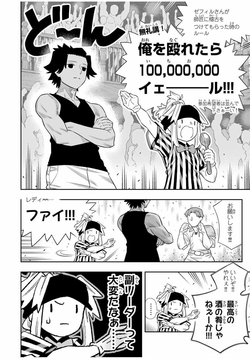 Saijaku na Boku wa Kabenuke Bugs de Nariagaru Chap 78 - Next Chap 79