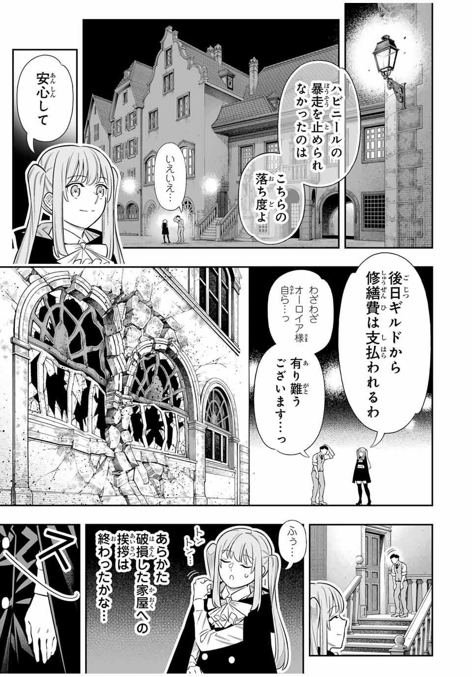 Saijaku na Boku wa Kabenuke Bugs de Nariagaru Chap 78 - Next Chap 79