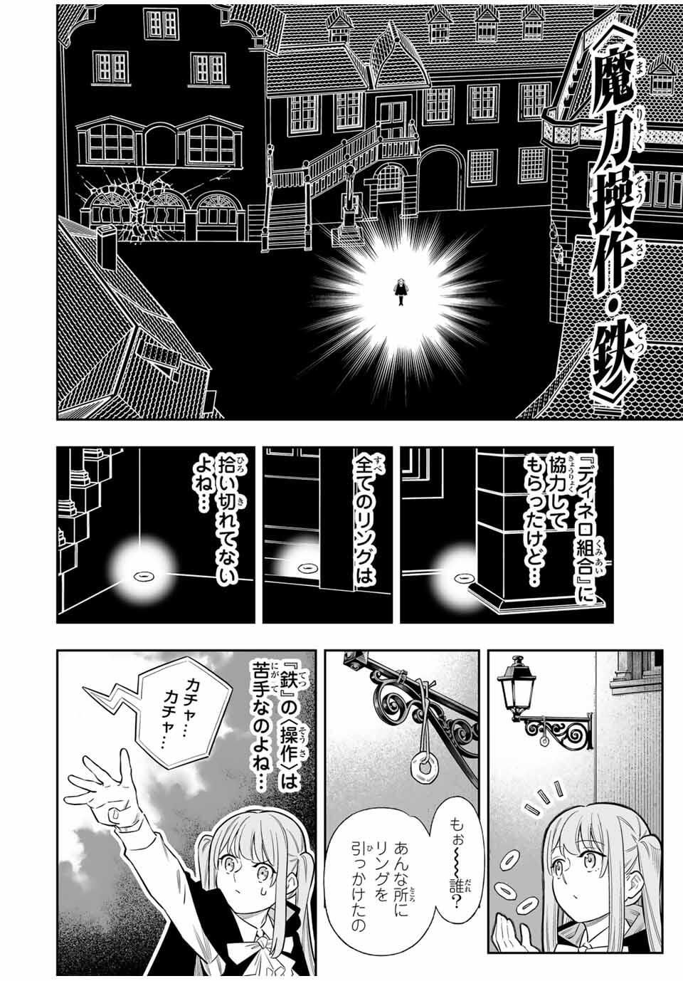 Saijaku na Boku wa Kabenuke Bugs de Nariagaru Chap 78 - Next Chap 79