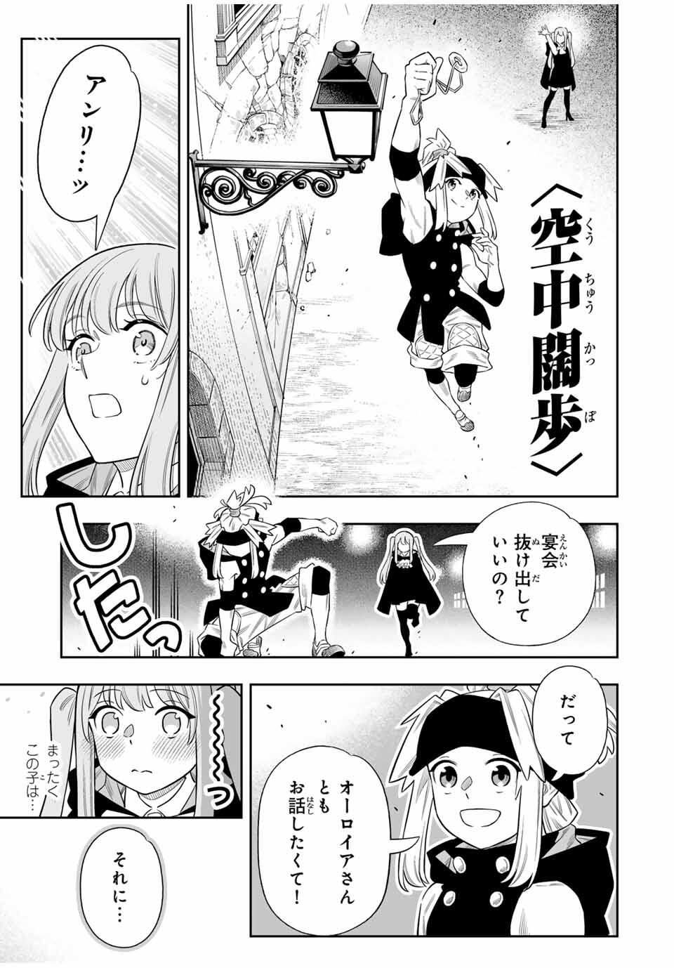 Saijaku na Boku wa Kabenuke Bugs de Nariagaru Chap 78 - Next Chap 79