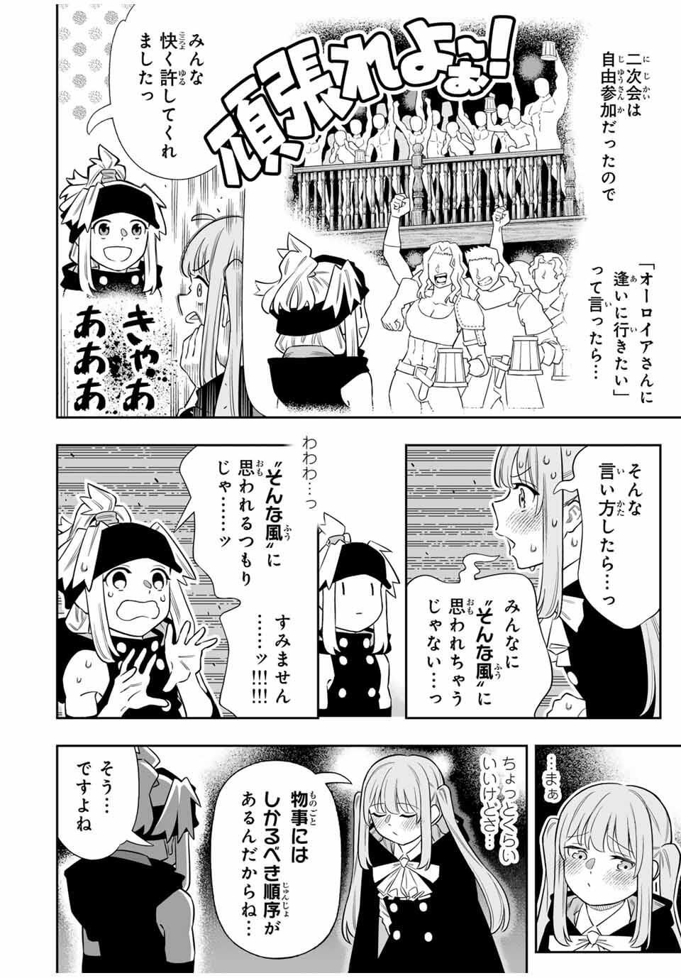 Saijaku na Boku wa Kabenuke Bugs de Nariagaru Chap 78 - Next Chap 79