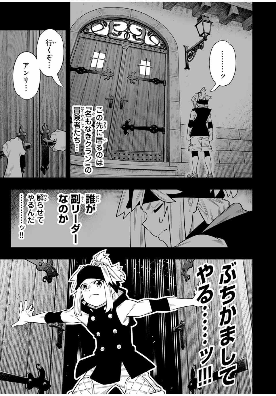 Saijaku na Boku wa Kabenuke Bugs de Nariagaru Chap 78 - Next Chap 79