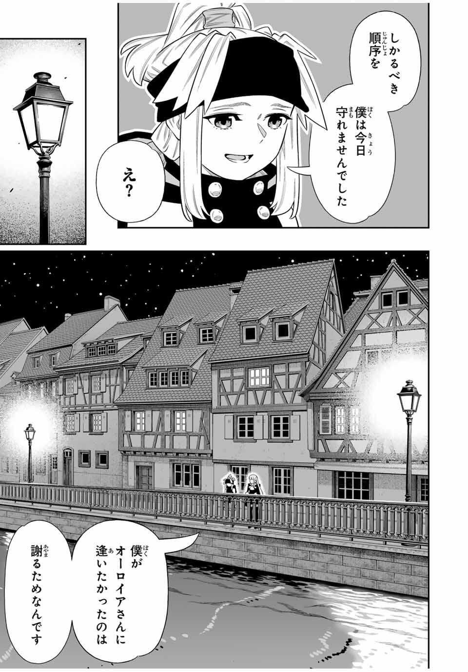 Saijaku na Boku wa Kabenuke Bugs de Nariagaru Chap 78 - Next Chap 79