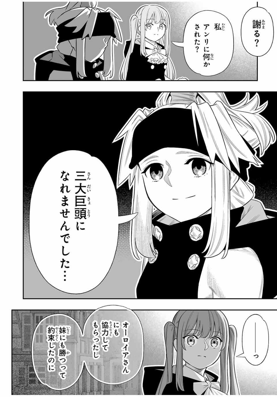 Saijaku na Boku wa Kabenuke Bugs de Nariagaru Chap 78 - Next Chap 79