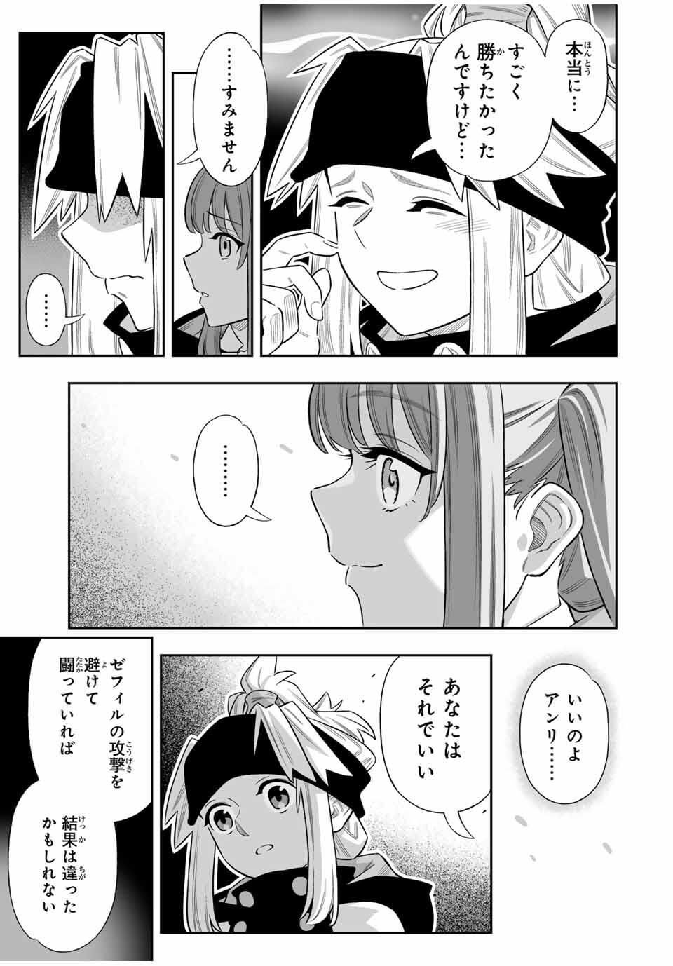 Saijaku na Boku wa Kabenuke Bugs de Nariagaru Chap 78 - Next Chap 79