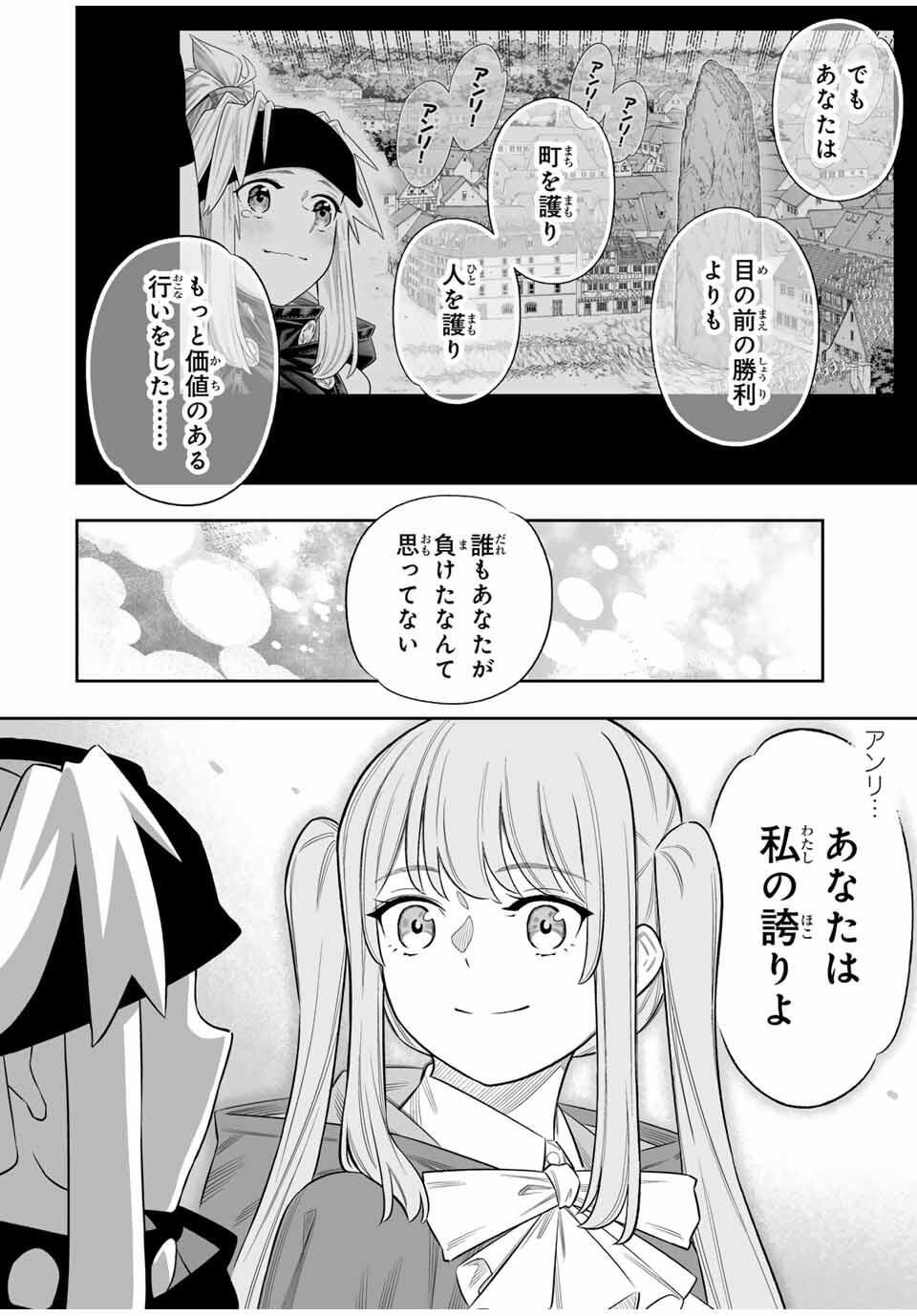 Saijaku na Boku wa Kabenuke Bugs de Nariagaru Chap 78 - Next Chap 79