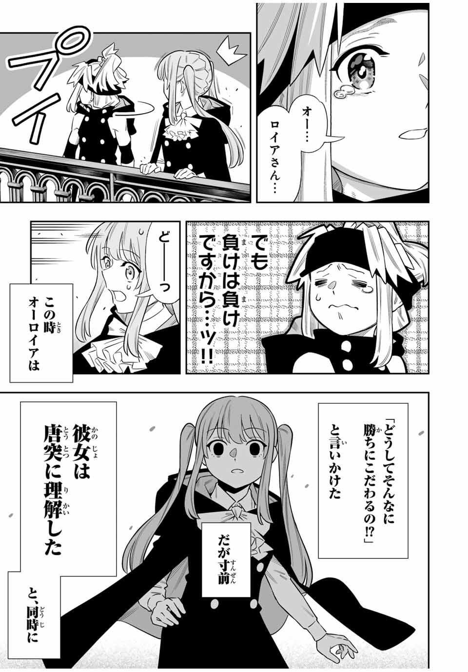 Saijaku na Boku wa Kabenuke Bugs de Nariagaru Chap 78 - Next Chap 79
